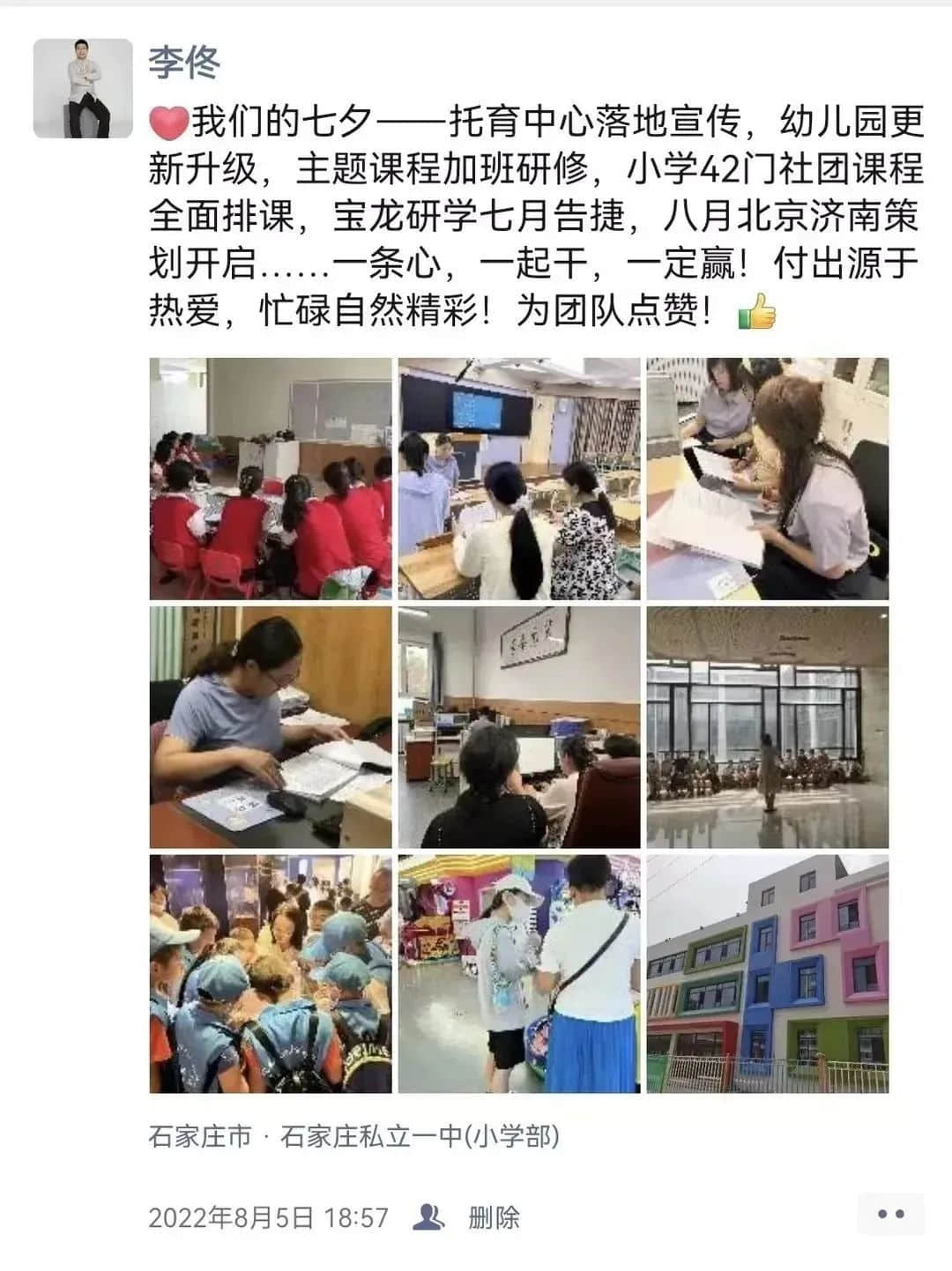 【立之耀•新年特辑】时光邮局——“校长朋友圈里的附小2022”