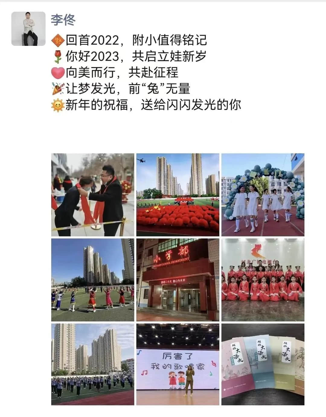 【立之耀•新年特辑】时光邮局——“校长朋友圈里的附小2022”