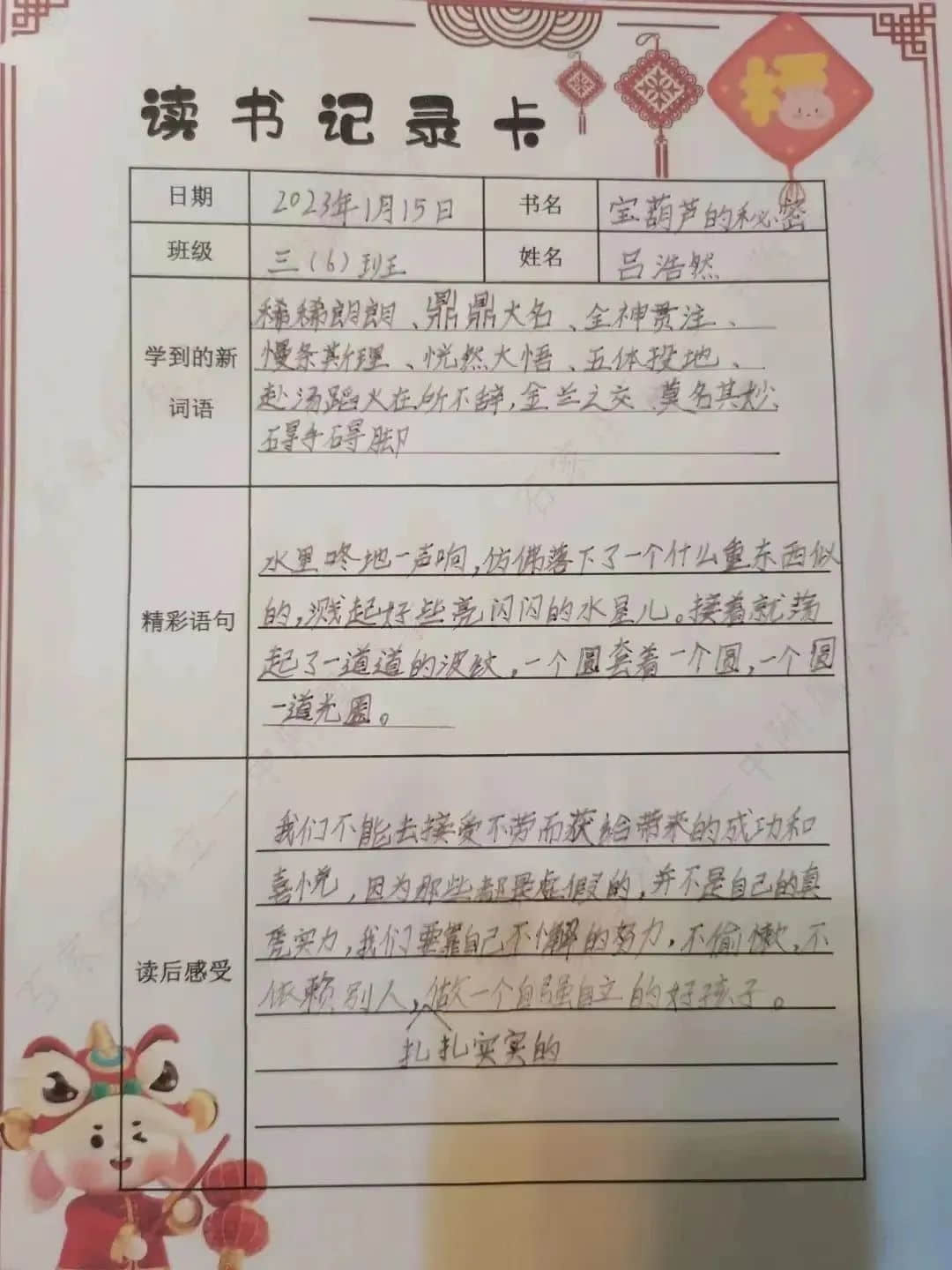 【立小•寒假生活】“语”你一起 奋发“兔”强——语文学科特色寒假实践作业展