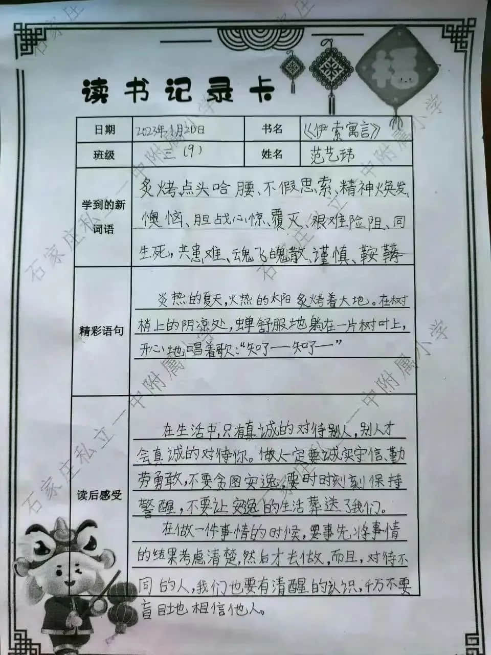 【立小•寒假生活】“语”你一起 奋发“兔”强——语文学科特色寒假实践作业展