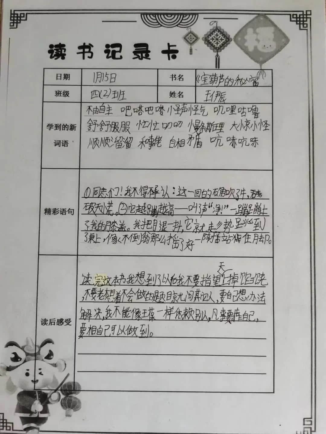 【立小•寒假生活】“语”你一起 奋发“兔”强——语文学科特色寒假实践作业展