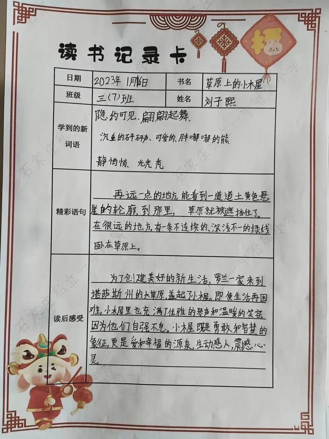 【立小•寒假生活】“语”你一起 奋发“兔”强——语文学科特色寒假实践作业展