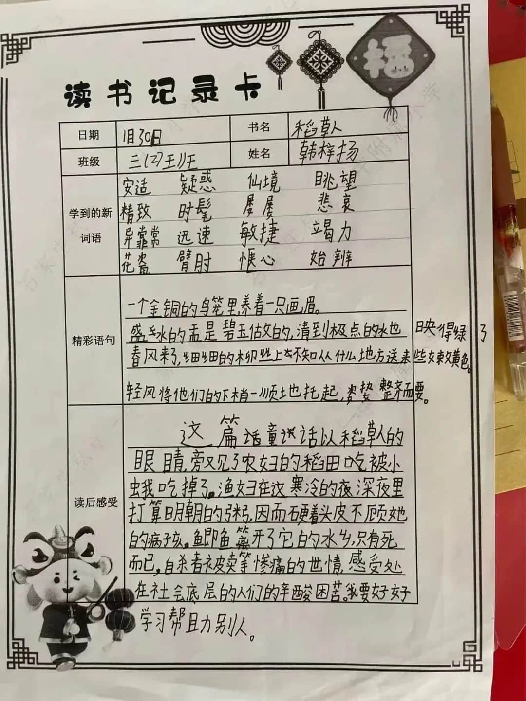 【立小•寒假生活】“语”你一起 奋发“兔”强——语文学科特色寒假实践作业展