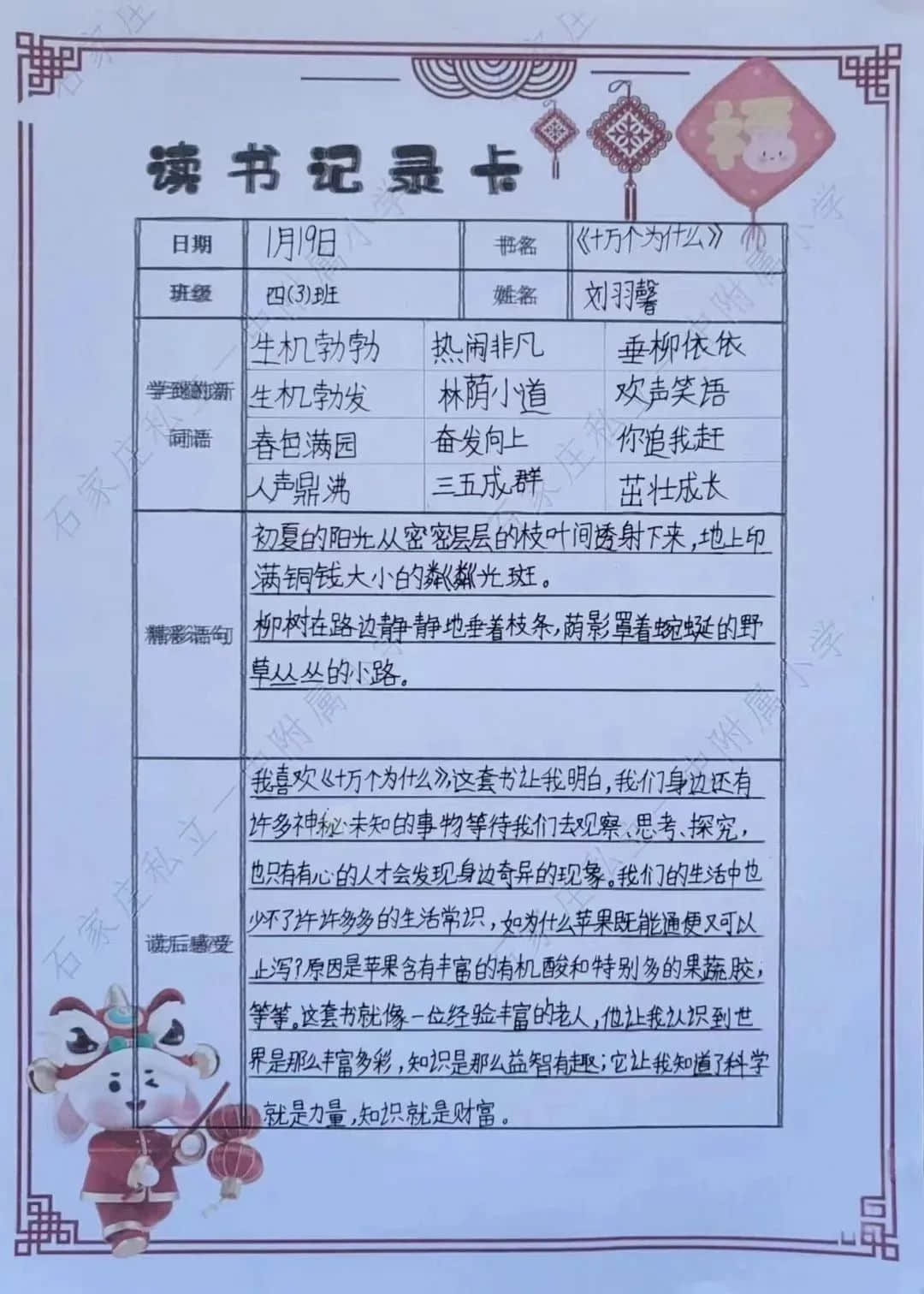 【立小•寒假生活】“语”你一起 奋发“兔”强——语文学科特色寒假实践作业展