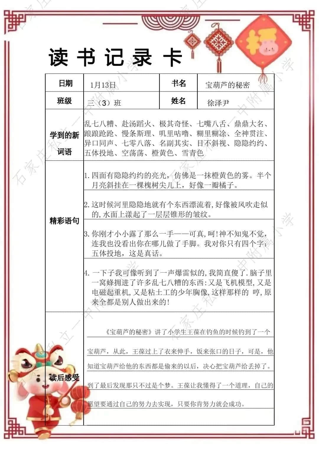 【立小•寒假生活】“语”你一起 奋发“兔”强——语文学科特色寒假实践作业展