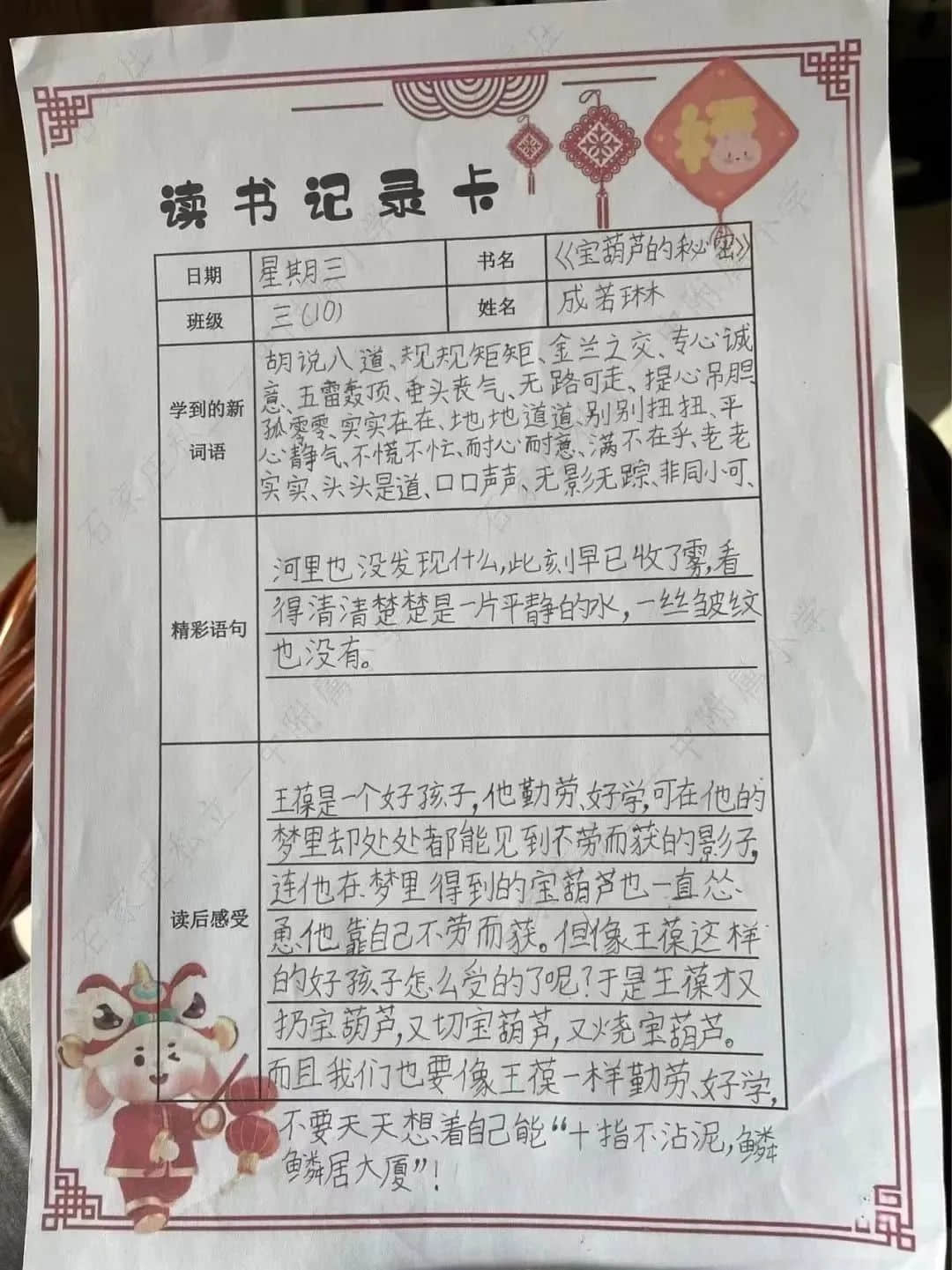 【立小•寒假生活】“语”你一起 奋发“兔”强——语文学科特色寒假实践作业展