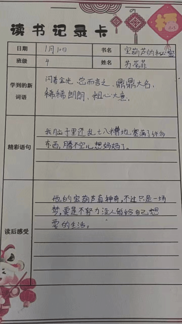 【立小•寒假生活】“语”你一起 奋发“兔”强——语文学科特色寒假实践作业展