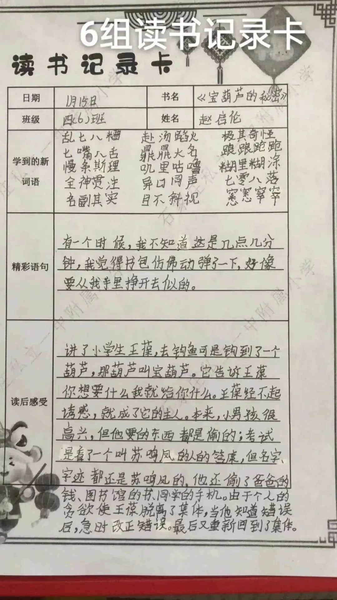 【立小•寒假生活】“语”你一起 奋发“兔”强——语文学科特色寒假实践作业展