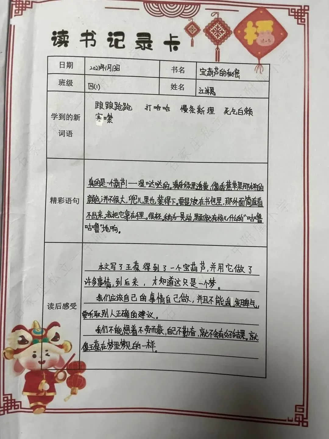 【立小•寒假生活】“语”你一起 奋发“兔”强——语文学科特色寒假实践作业展