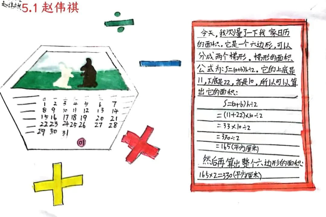 【立小•寒假生活】“数”你最棒 “兔”飞猛进——数学学科特色寒假实践作业展