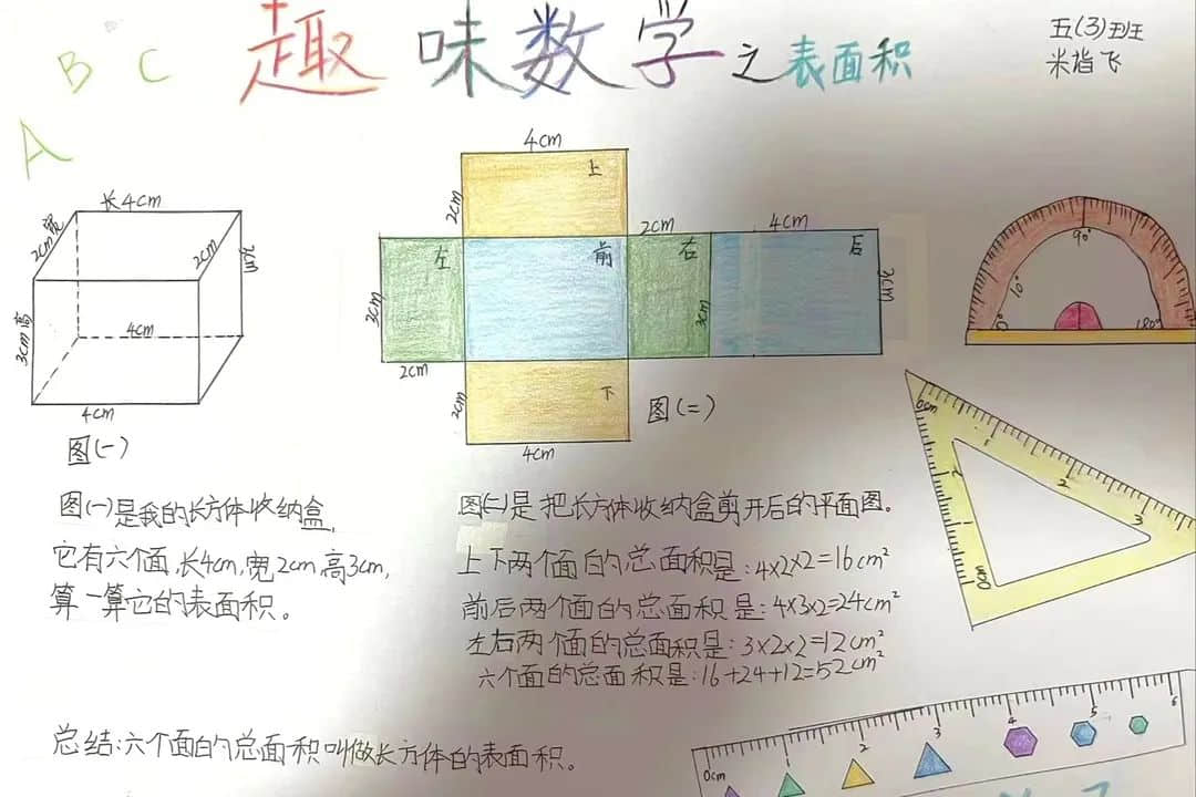 【立小•寒假生活】“数”你最棒 “兔”飞猛进——数学学科特色寒假实践作业展