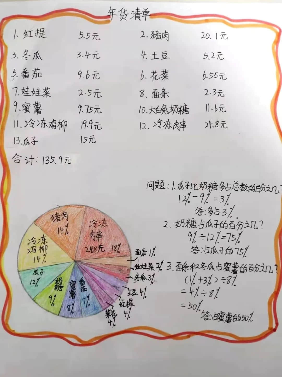 【立小•寒假生活】“数”你最棒 “兔”飞猛进——数学学科特色寒假实践作业展