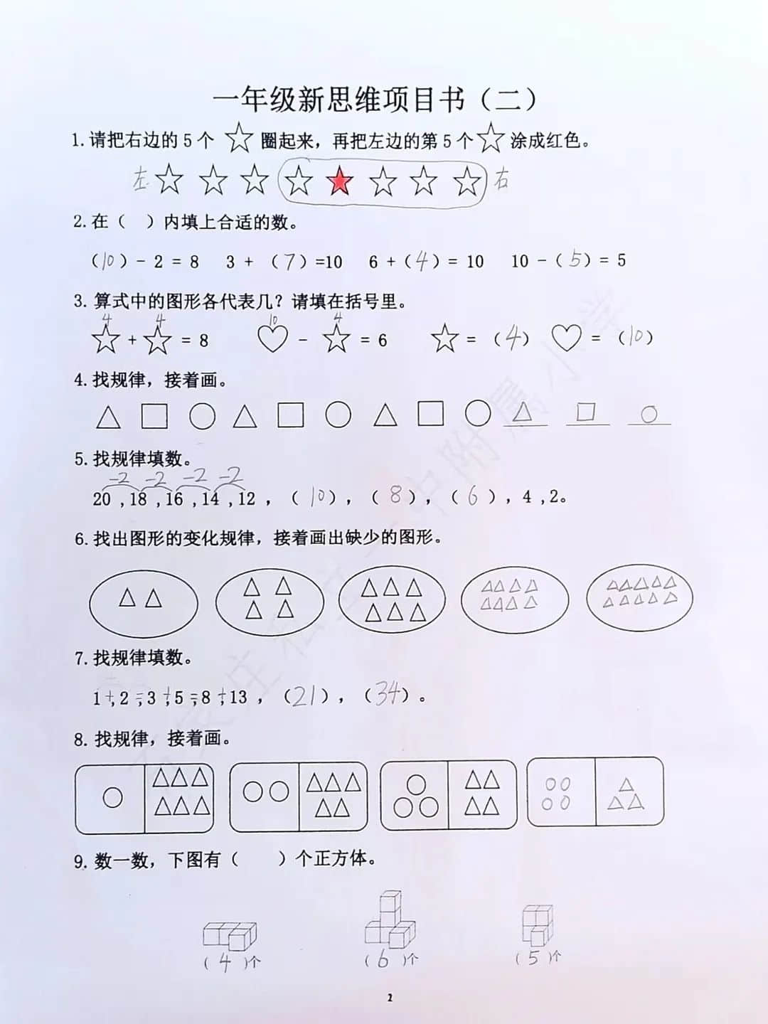 【立小•寒假生活】“数”你最棒 “兔”飞猛进——数学学科特色寒假实践作业展