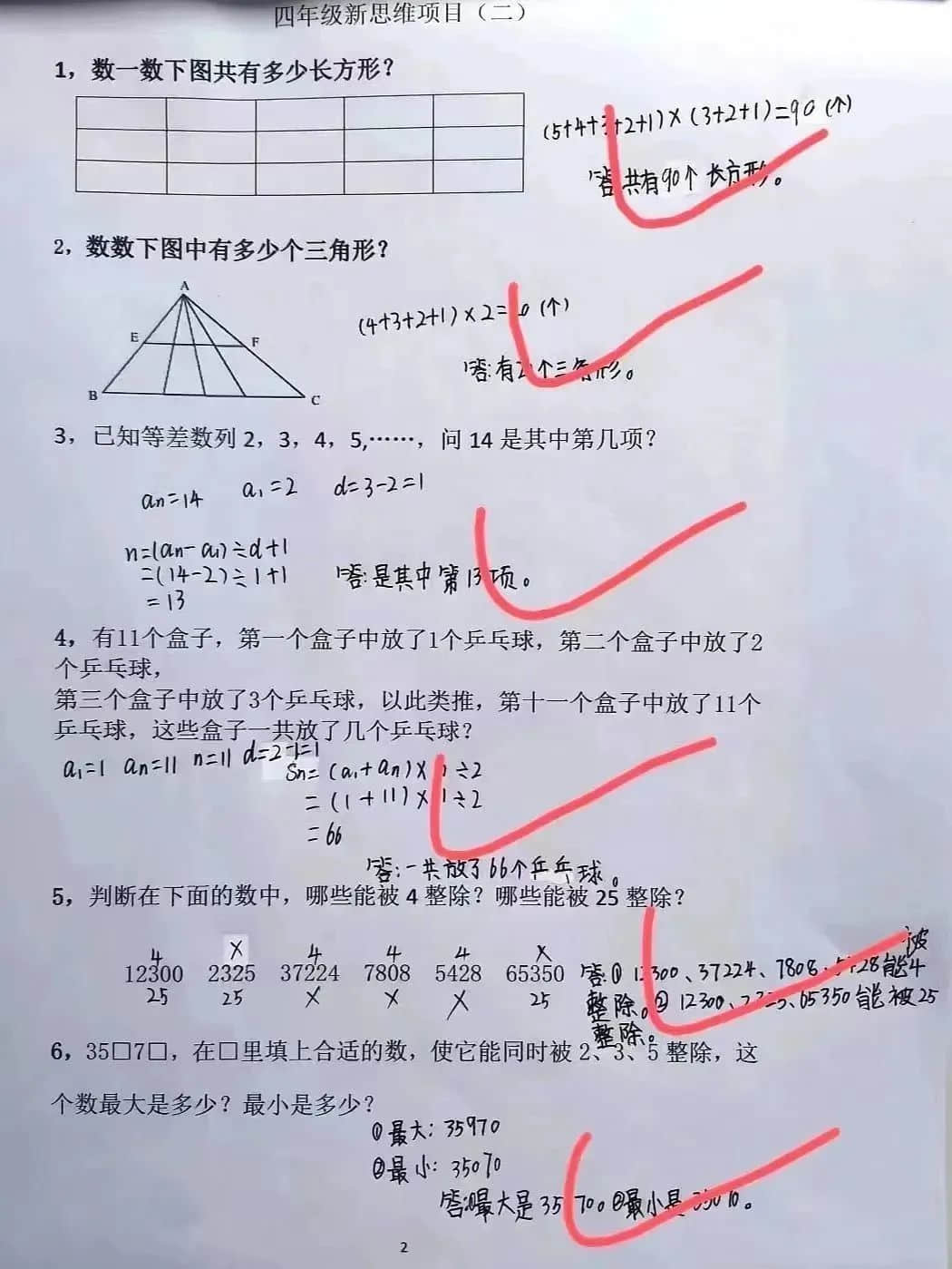 【立小•寒假生活】“数”你最棒 “兔”飞猛进——数学学科特色寒假实践作业展