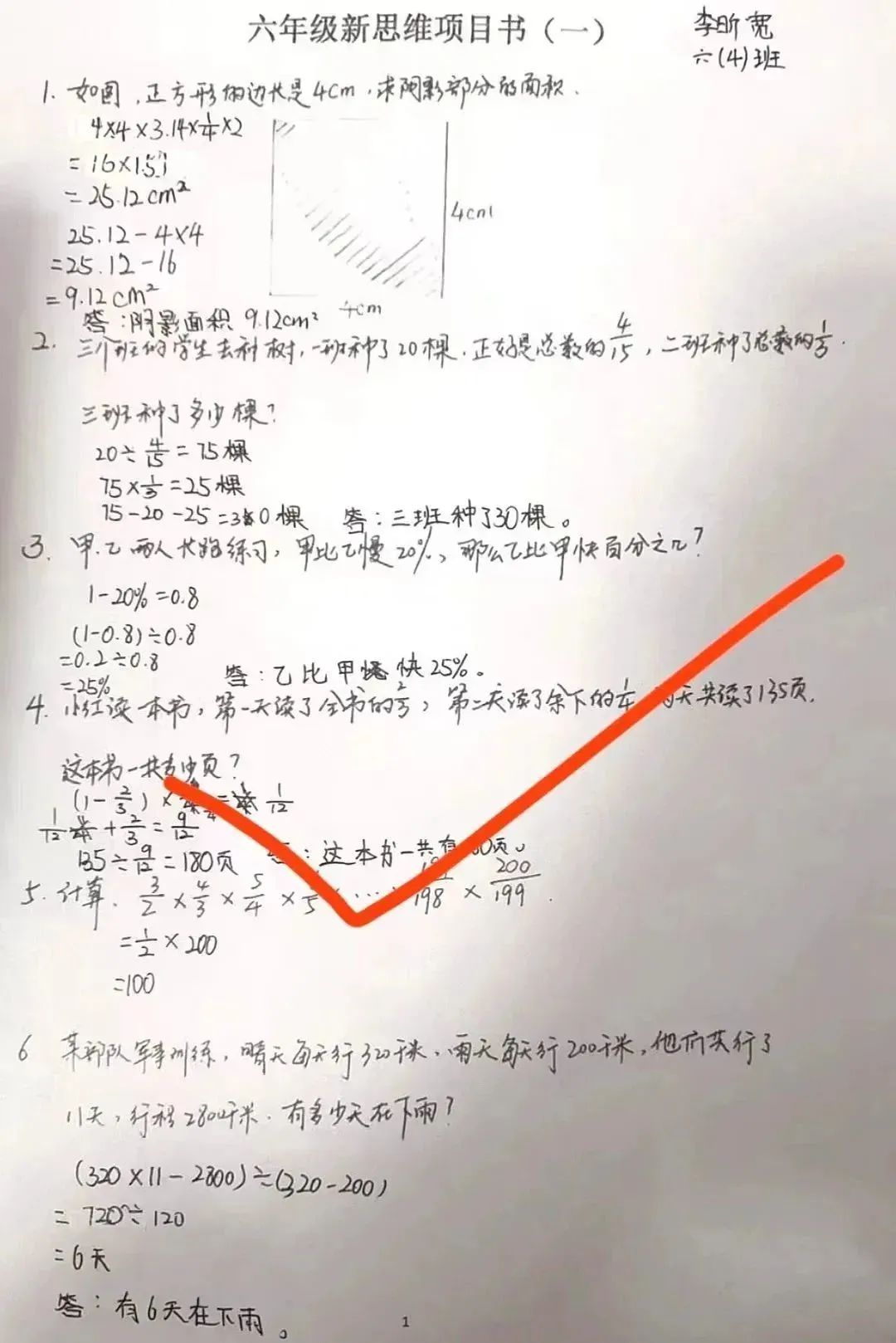 【立小•寒假生活】“数”你最棒 “兔”飞猛进——数学学科特色寒假实践作业展