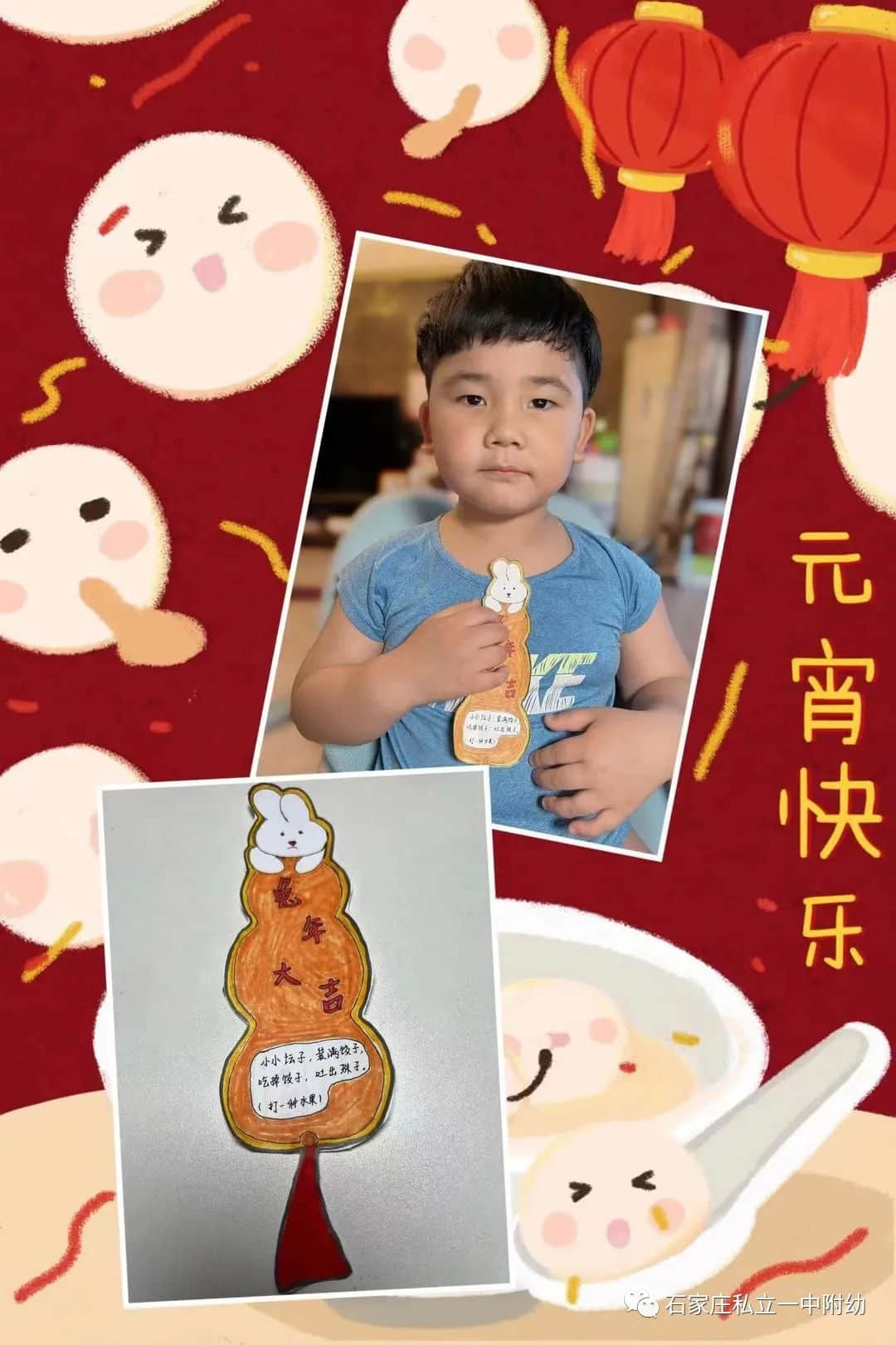 【幼之育】吃汤圆 猜灯谜 欢欢喜喜 闹元宵