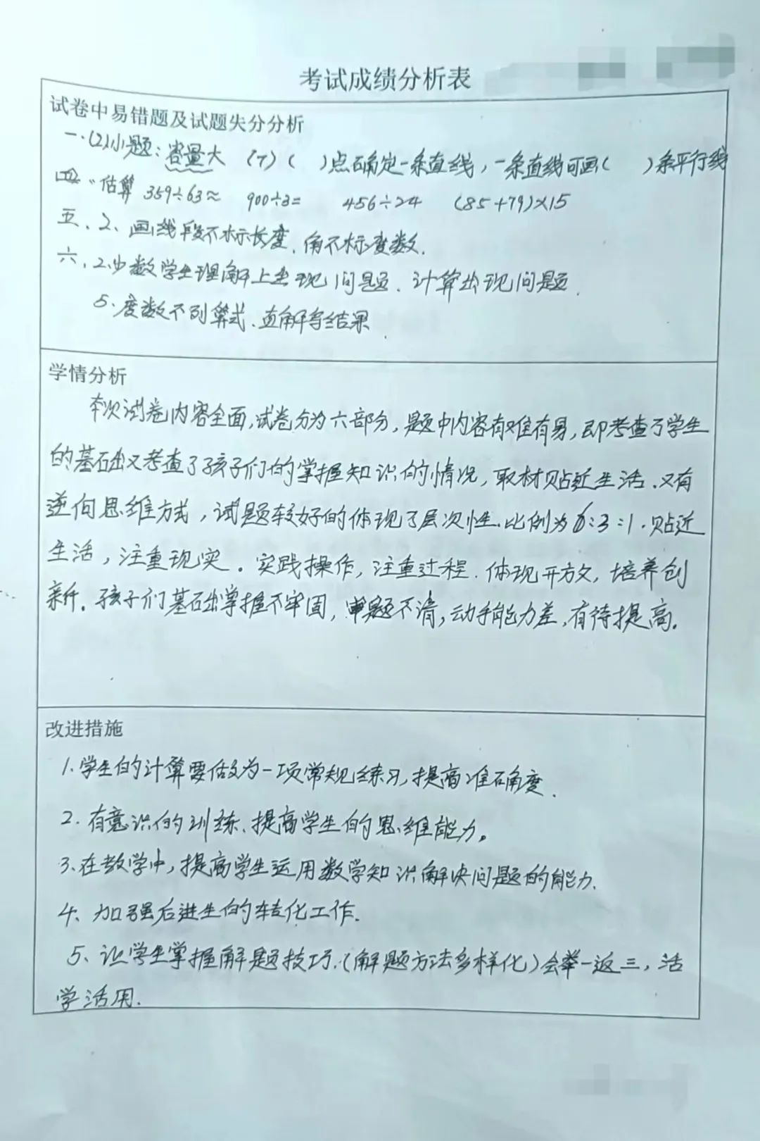 【立小•聚焦教学】质量分析求高效 立足课堂向未来｜石家庄私立一中附属小学学科质量分析会