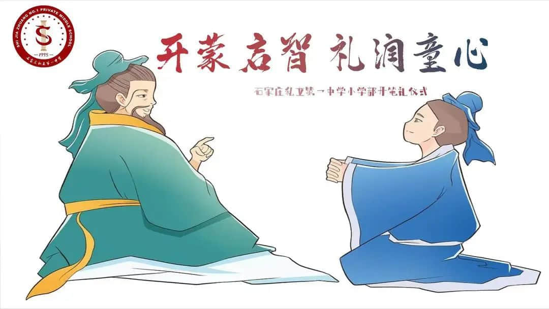 【立小•成长四礼】开蒙启智 礼润童心｜一年级开笔礼仪式