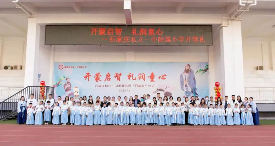 【立小•成长四礼】开蒙启智 礼润童心｜一年级开笔礼仪式