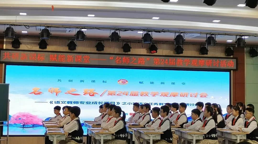 【立小•赋能研修】观摩研讨 赋能成长｜立小团队参加“名师之路”小学语文专题观摩研讨会