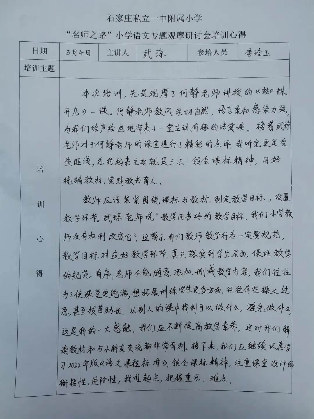 【立小•赋能研修】观摩研讨 赋能成长｜立小团队参加“名师之路”小学语文专题观摩研讨会