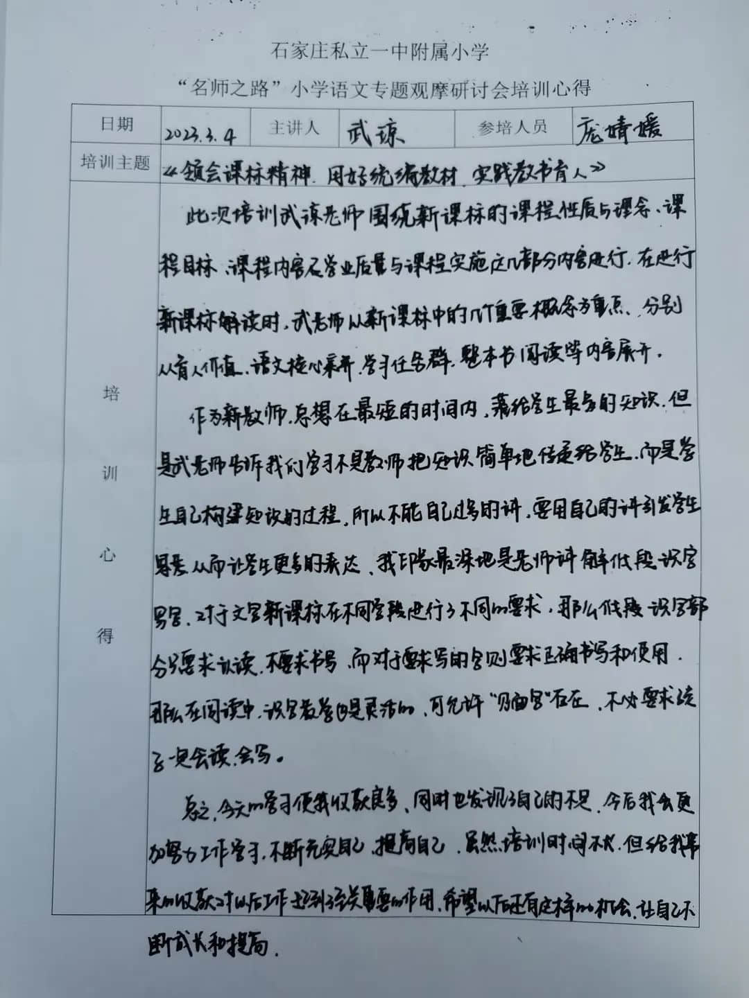 【立小•赋能研修】观摩研讨 赋能成长｜立小团队参加“名师之路”小学语文专题观摩研讨会