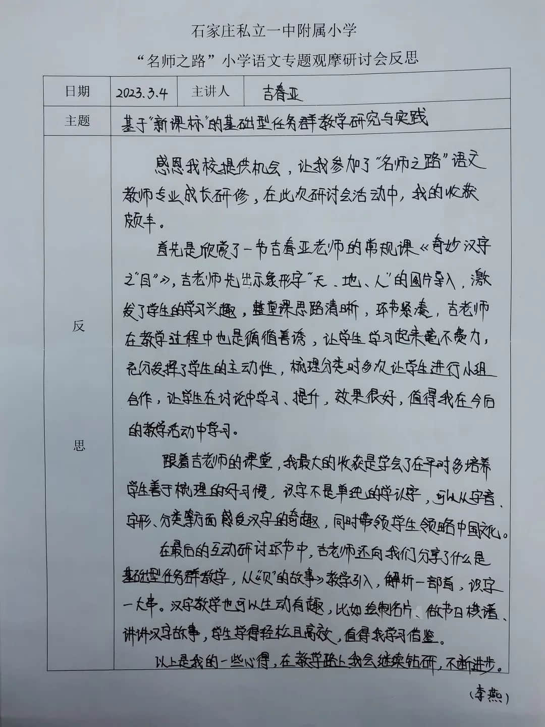 【立小•赋能研修】观摩研讨 赋能成长｜立小团队参加“名师之路”小学语文专题观摩研讨会