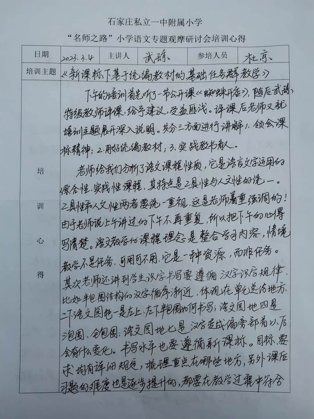 【立小•赋能研修】观摩研讨 赋能成长｜立小团队参加“名师之路”小学语文专题观摩研讨会