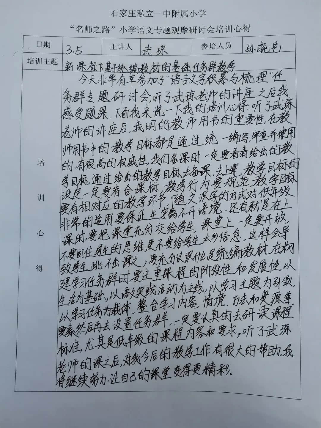 【立小•赋能研修】观摩研讨 赋能成长｜立小团队参加“名师之路”小学语文专题观摩研讨会