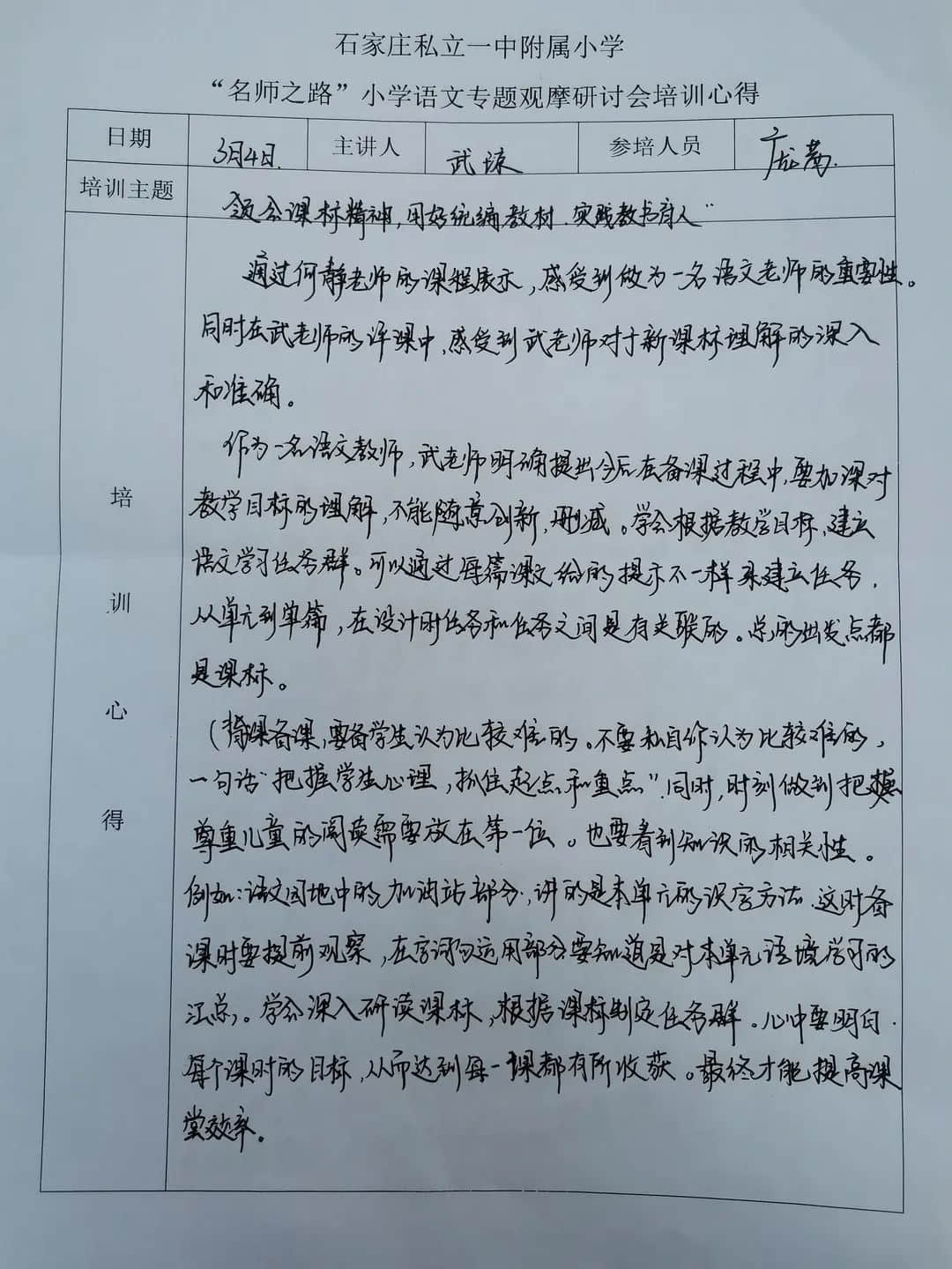 【立小•赋能研修】观摩研讨 赋能成长｜立小团队参加“名师之路”小学语文专题观摩研讨会