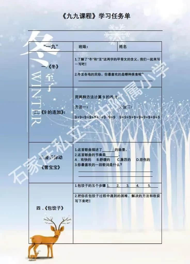 【立小•跨学科主题式学习】聚焦新理念 探索跨学科｜九九主题综合课程