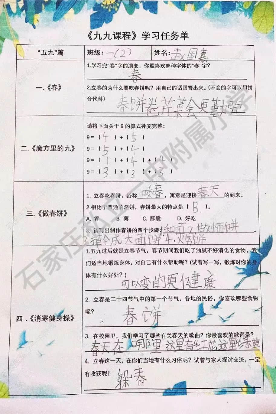 【立小•跨学科主题式学习】聚焦新理念 探索跨学科｜九九主题综合课程