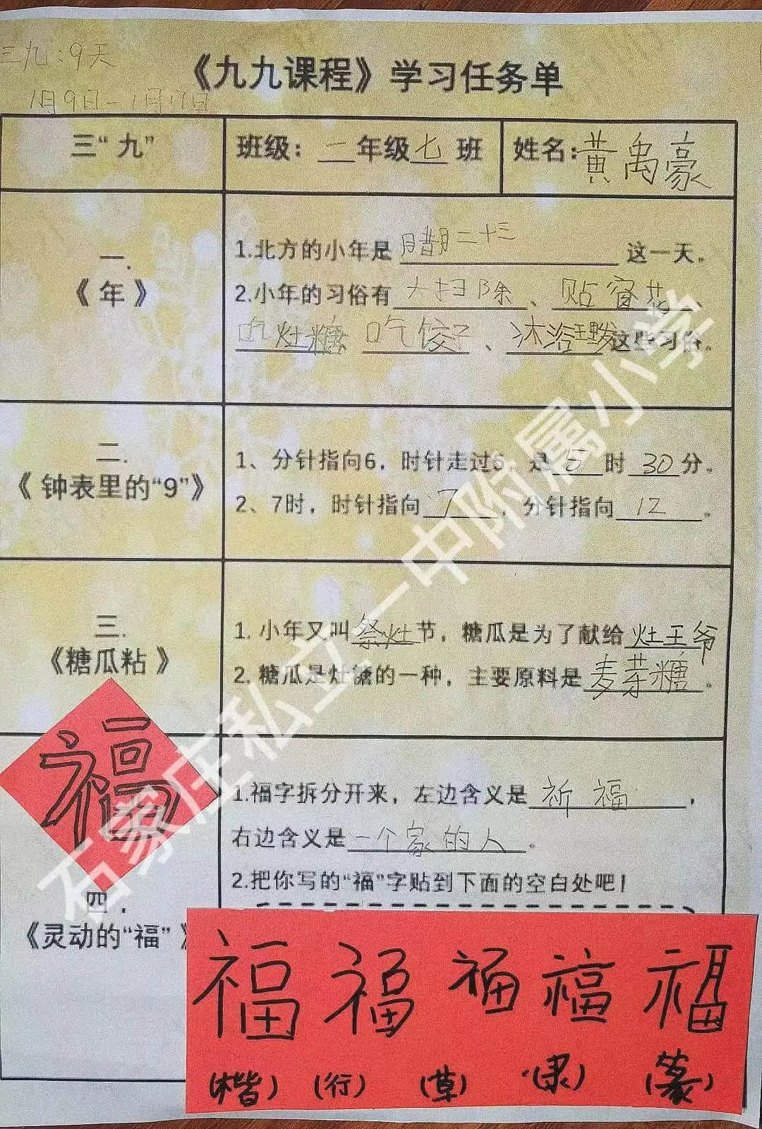 【立小•跨学科主题式学习】聚焦新理念 探索跨学科｜九九主题综合课程
