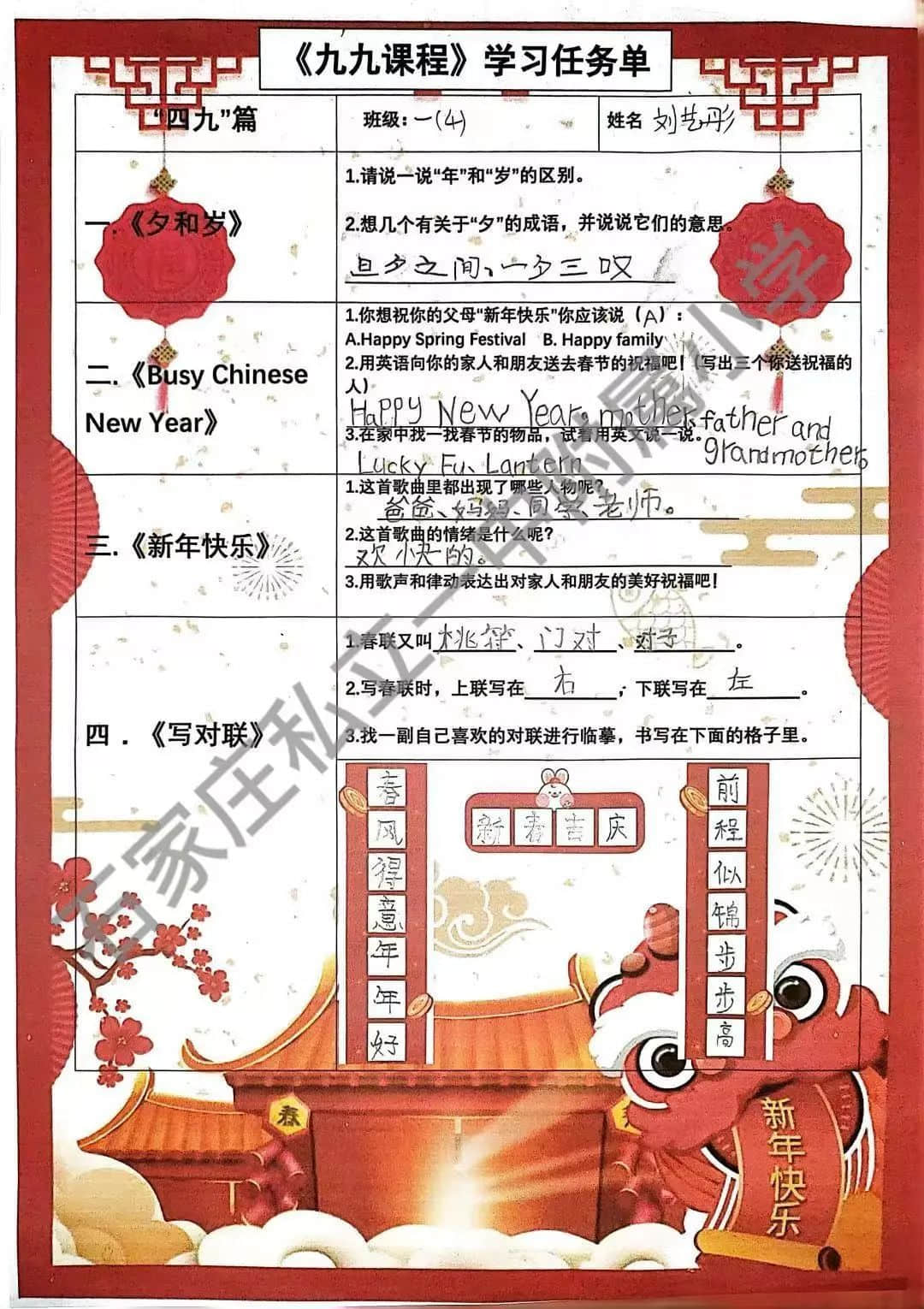 【立小•跨学科主题式学习】聚焦新理念 探索跨学科｜九九主题综合课程