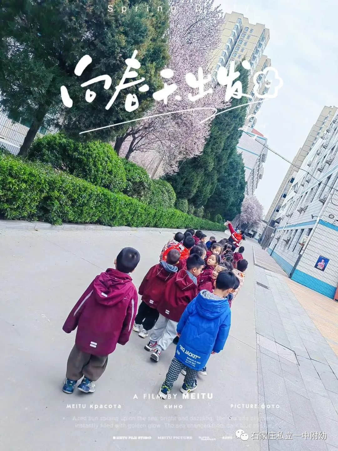 【幼之育】邂逅春日，“幼”见花开