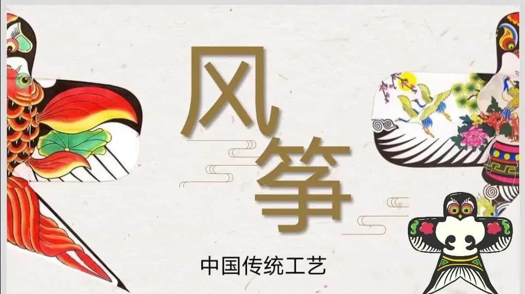 【立小•跨学科主题式学习】“风”景如你 “筝”筝日上｜二年级“风筝”主题实践