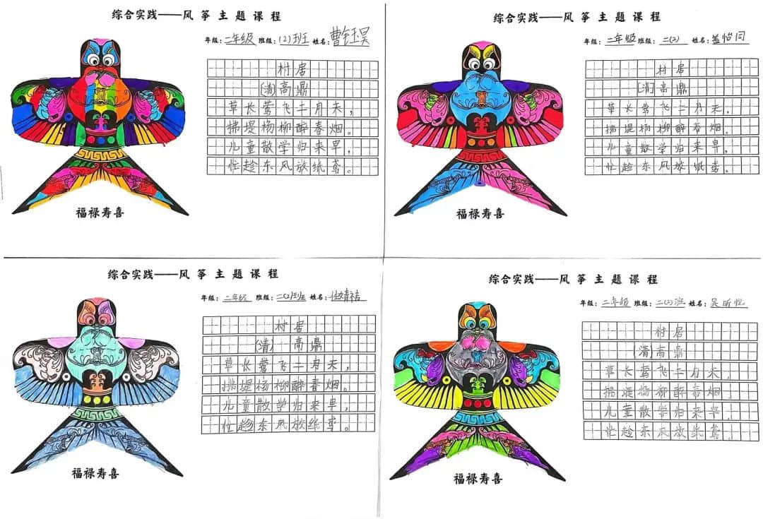 【立小•跨学科主题式学习】“风”景如你 “筝”筝日上｜二年级“风筝”主题实践