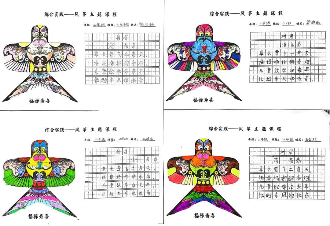 【立小•跨学科主题式学习】“风”景如你 “筝”筝日上｜二年级“风筝”主题实践
