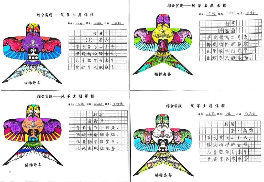 【立小•跨学科主题式学习】“风”景如你 “筝”筝日上｜二年级“风筝”主题实践