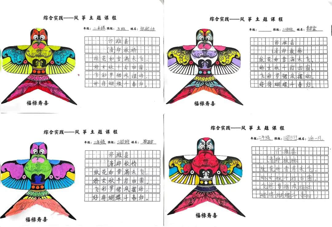 【立小•跨学科主题式学习】“风”景如你 “筝”筝日上｜二年级“风筝”主题实践