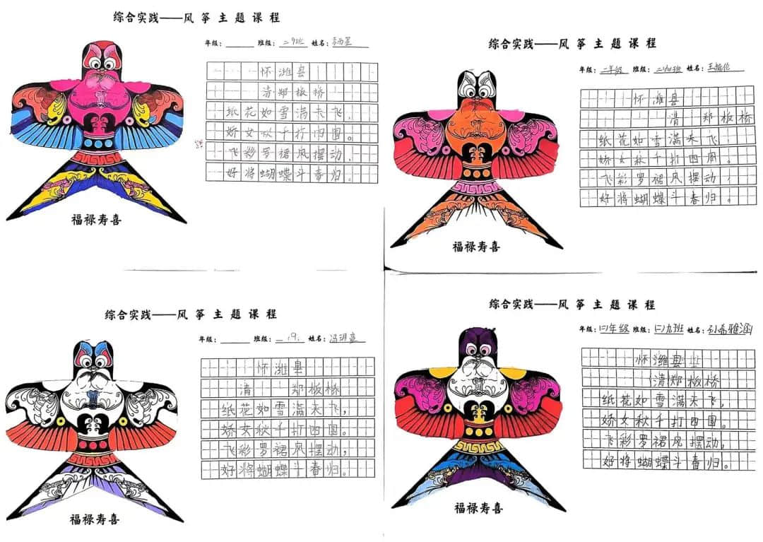 【立小•跨学科主题式学习】“风”景如你 “筝”筝日上｜二年级“风筝”主题实践