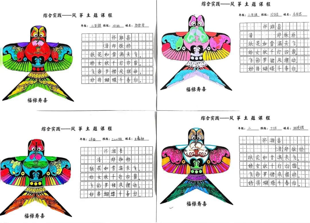 【立小•跨学科主题式学习】“风”景如你 “筝”筝日上｜二年级“风筝”主题实践