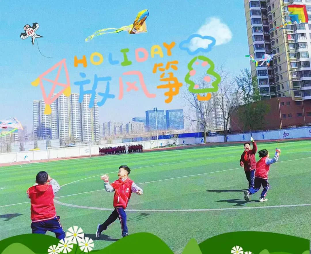 【立小•跨学科主题式学习】“风”景如你 “筝”筝日上｜二年级“风筝”主题实践
