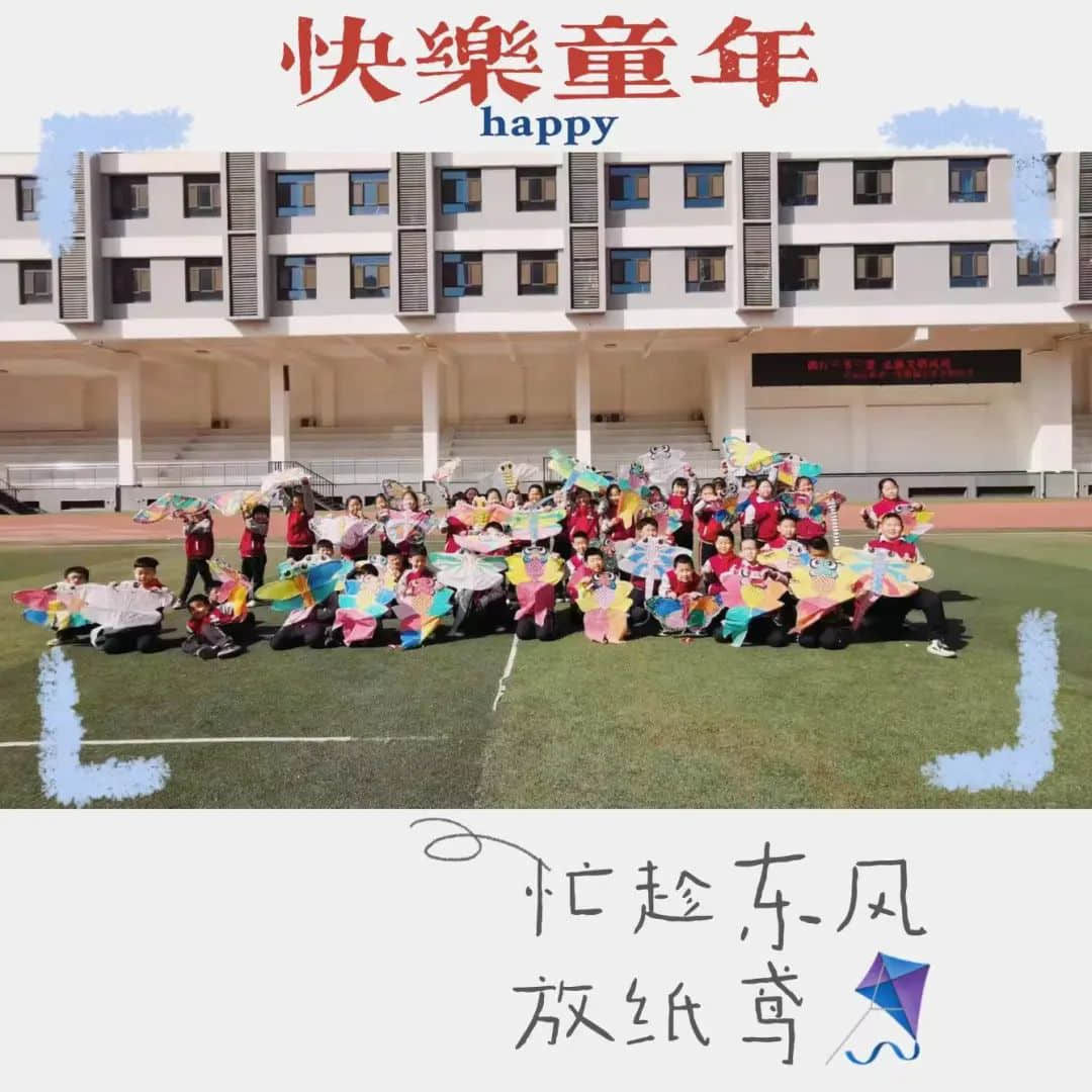 【立小•跨学科主题式学习】“风”景如你 “筝”筝日上｜二年级“风筝”主题实践