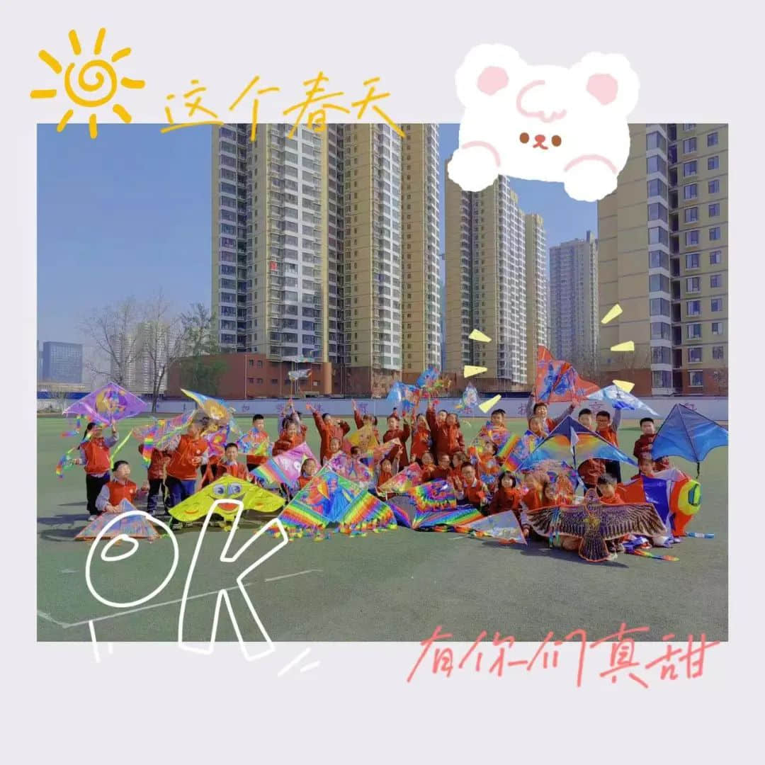 【立小•跨学科主题式学习】“风”景如你 “筝”筝日上｜二年级“风筝”主题实践