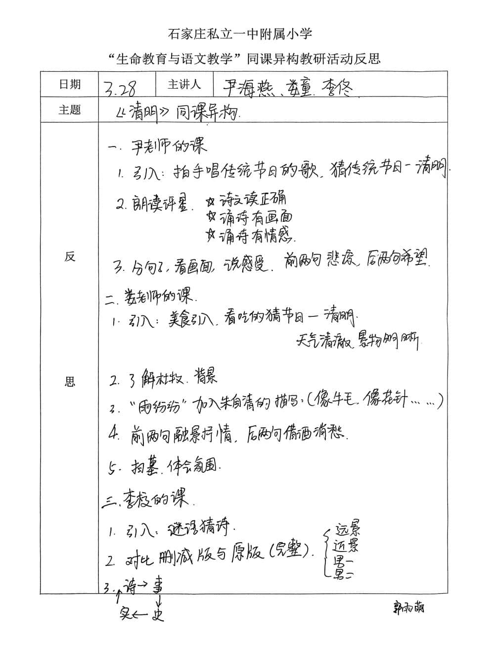 【立小•荣耀时刻】春暖花开 喜讯连连｜全国“生命教育与语文教学”同课异构教研活动荣获佳绩