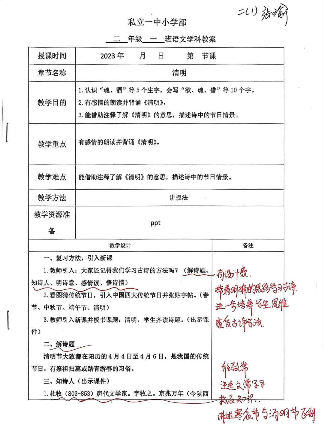 【立小•聚焦教学】“清”风徐来 春和景“明”｜语文学科清明节主题教学实践