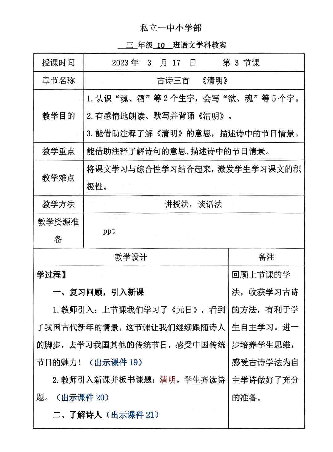 【立小•聚焦教学】“清”风徐来 春和景“明”｜语文学科清明节主题教学实践