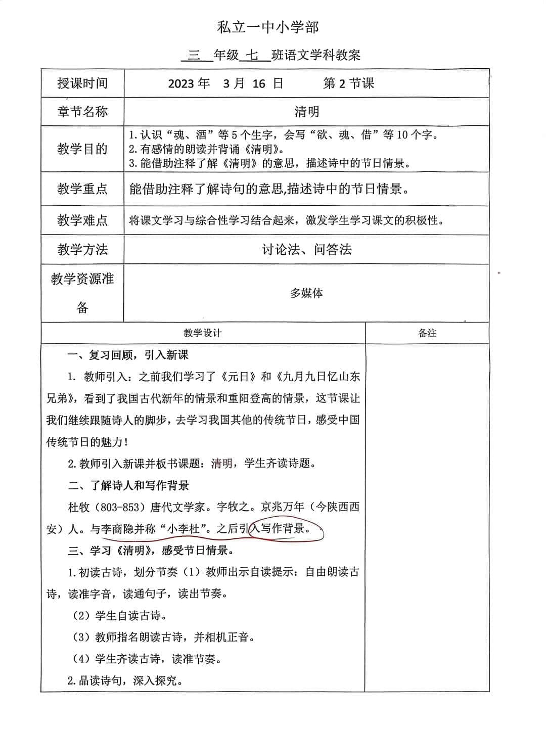 【立小•聚焦教学】“清”风徐来 春和景“明”｜语文学科清明节主题教学实践