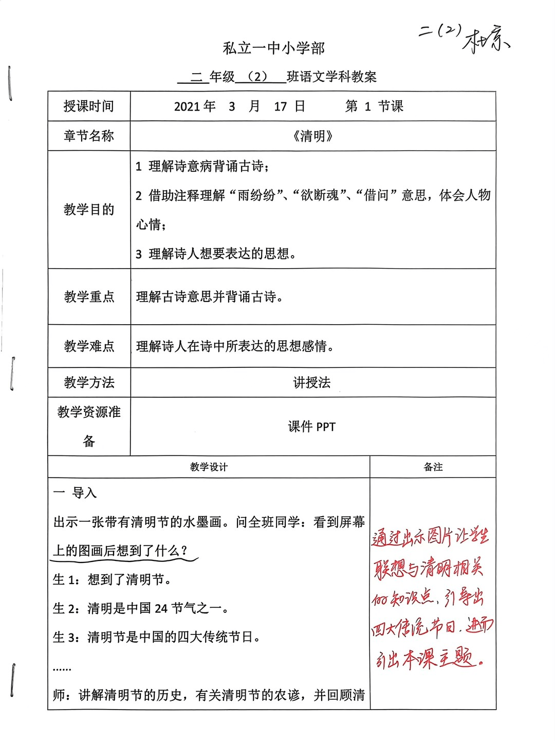 【立小•聚焦教学】“清”风徐来 春和景“明”｜语文学科清明节主题教学实践